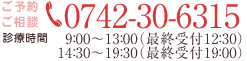 【電話番号】0742-30-6315